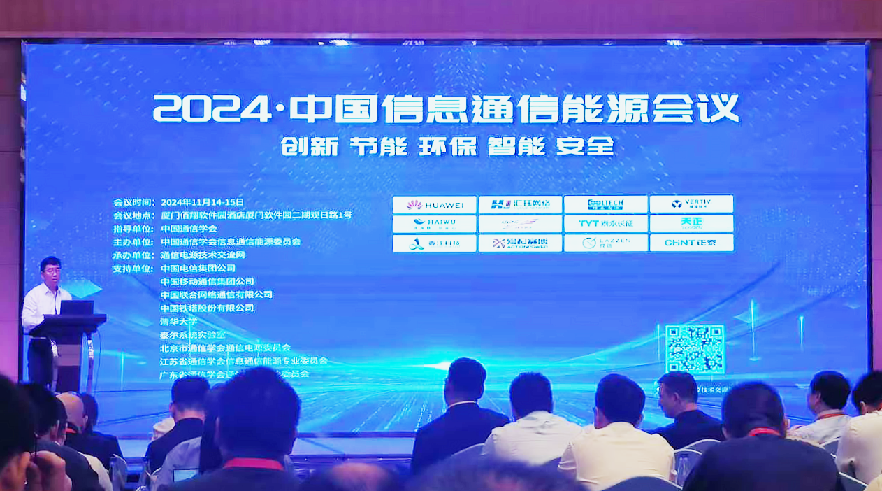 来利国际AG旗舰厅方案闪耀2024中国通信能源大会
