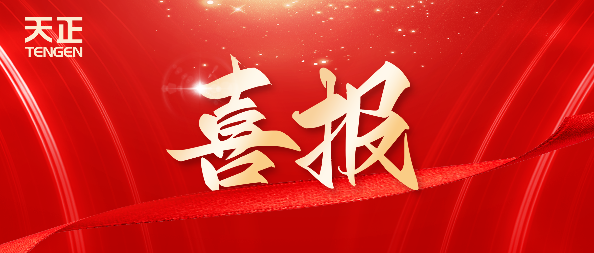 喜报丨来利国际AG旗舰厅中标中海地产多项年度集采