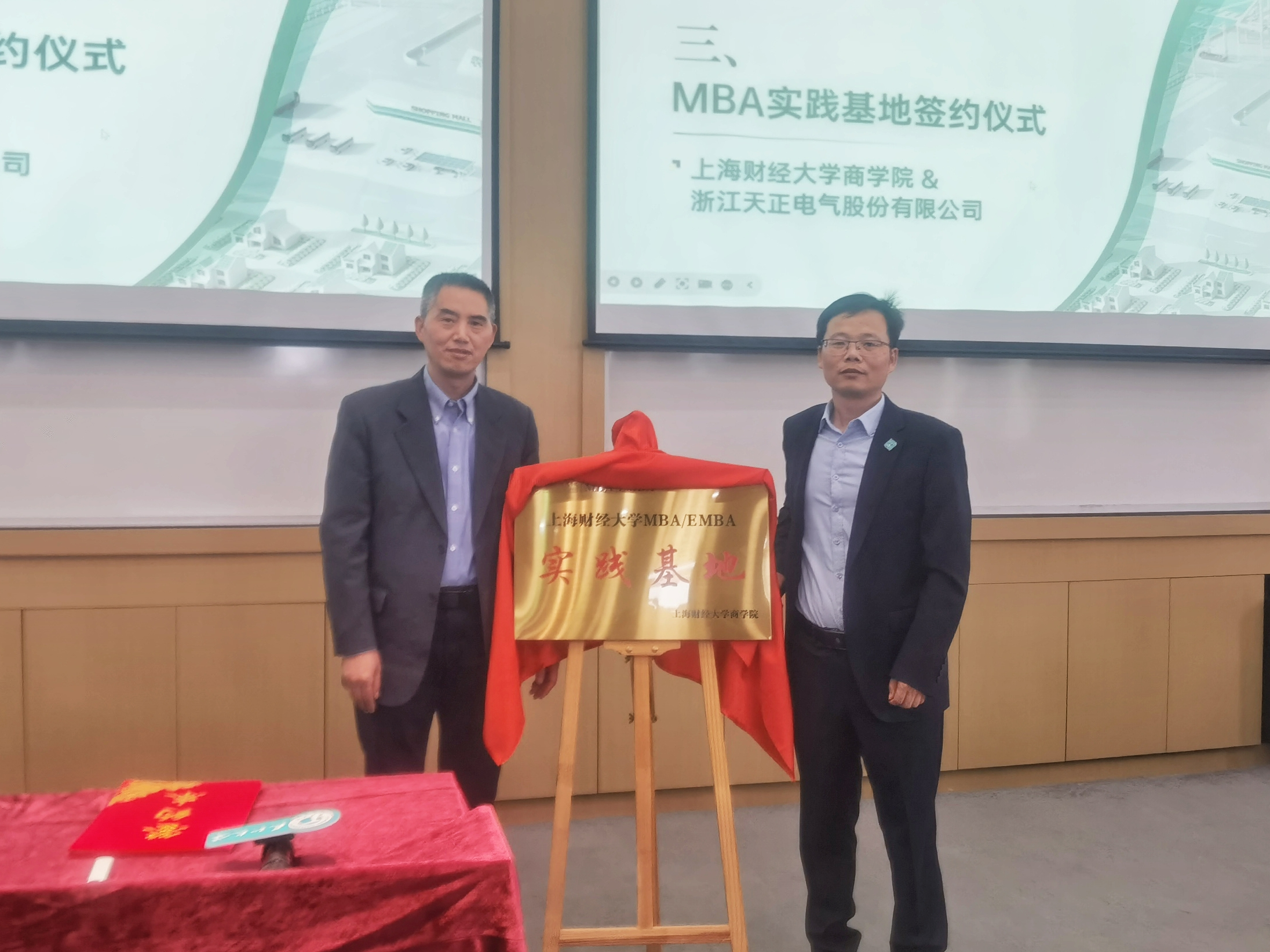 校企合作|来利国际AG旗舰厅&上财商学院MBA实践基地揭牌